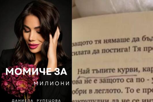 Книгата на Рупецова: Крадена и пълна с цинизми