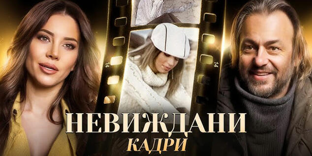 Емилия и Люси Иларионов се сдобриха