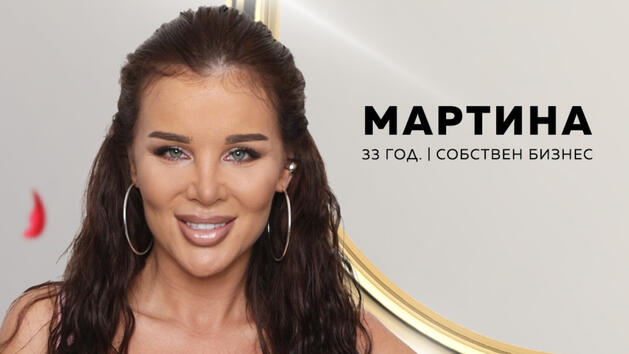 Ето как Мартина отпразнува напускането на "Ергенът"