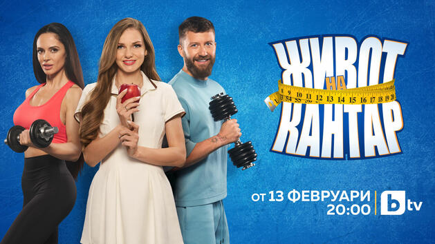 Това е фаворитката за победата в "Живот на кантар"