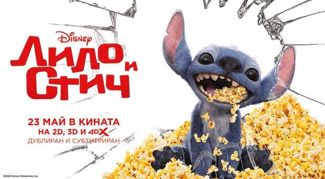 Казваме „Алоха!“ на обичаните „Лило и Стич“ само в кината