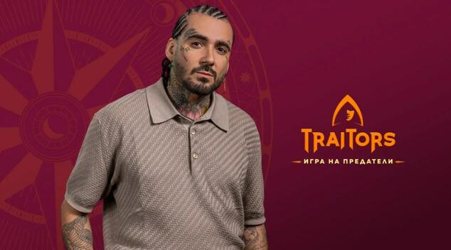Вижте кои звезди влизат в “Traitors: Игра на предатели”