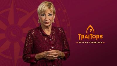Вижте кои звезди влизат в “Traitors: Игра на предатели”