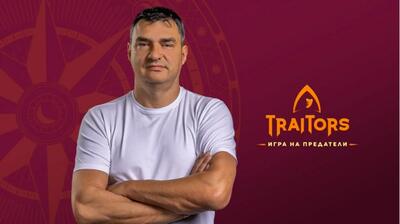 Вижте кои звезди влизат в “Traitors: Игра на предатели”