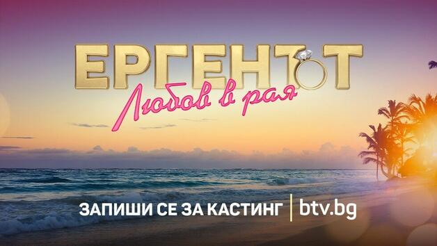 Чaт във Viber издаде победителите в "Ергенът: Любов в Рая"