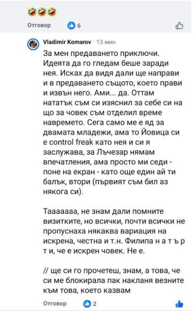 Бившият на Филипа: "Йовица е control freak като нея и тя си го заслужава"