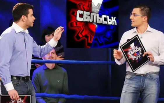 "Сблъсък" се завръща!
