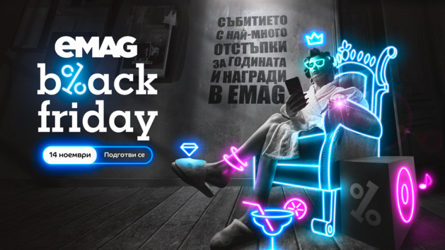 eMAG Black Friday 2025: над 40 милиона продукта за кампанията