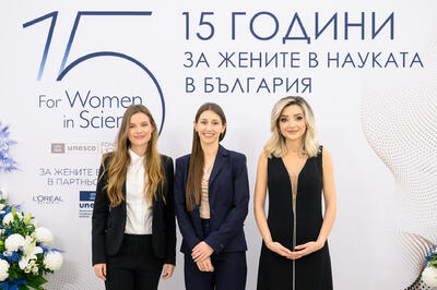 Три български жени учени бяха отличени с по 5000 евро