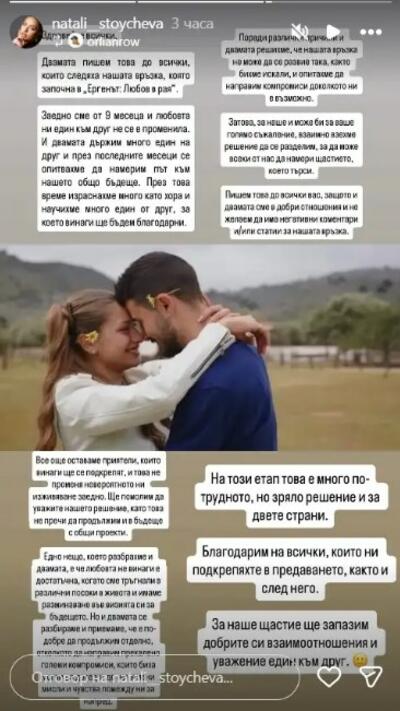 Натали и Орлин са разделени?