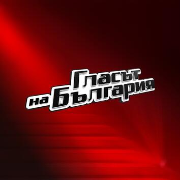 Ето кои ще са треньорите в "Гласът на България"