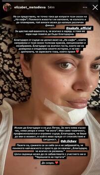 Инцидент извади Елизабет Методиева от „На кафе“