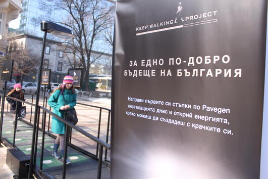 Върви, създавай електричество!