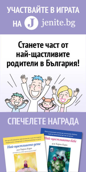 Правила на играта "За щастливи родители"